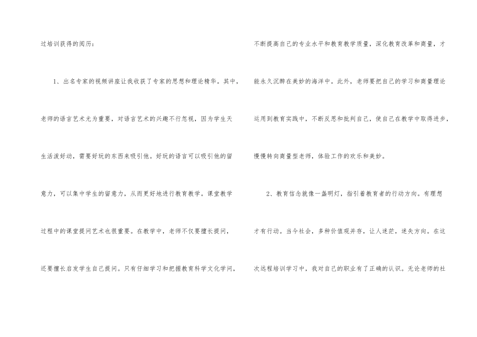 小学教师研修工作总结四篇_第2页