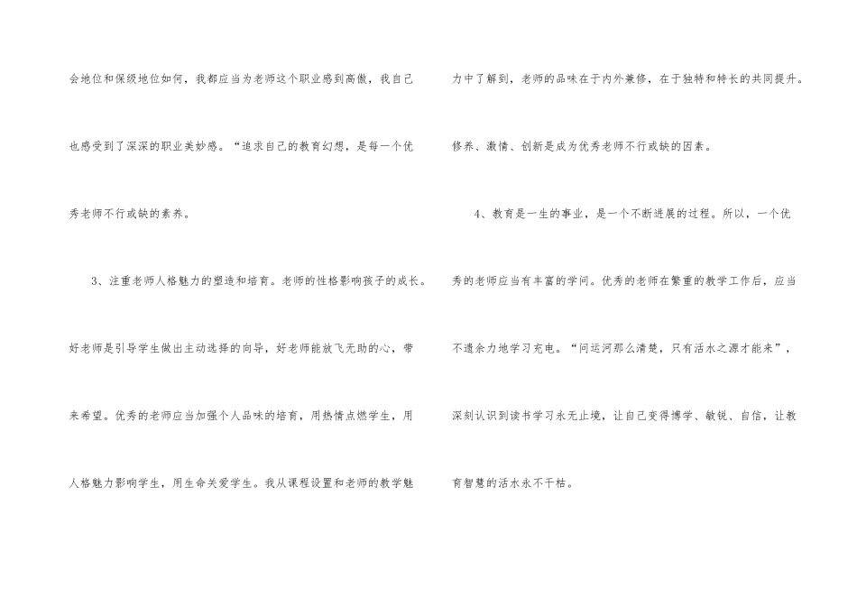 小学教师研修工作总结四篇_第3页
