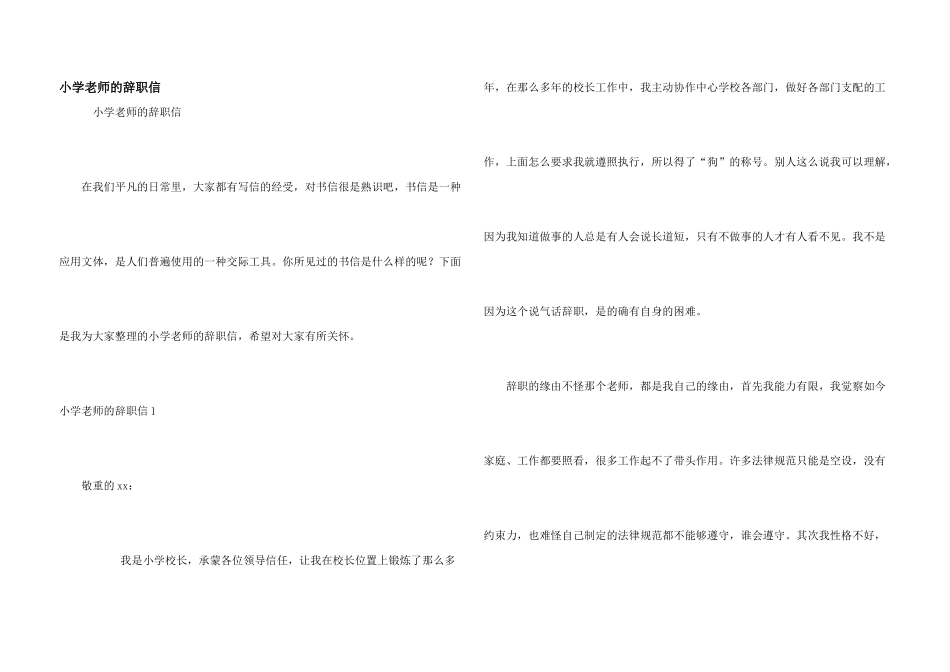 小学教师的辞职信_第1页