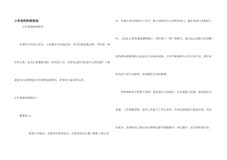 小学教师的辞职信