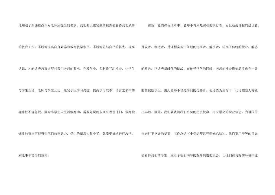 小学教师研修心得体会_第2页