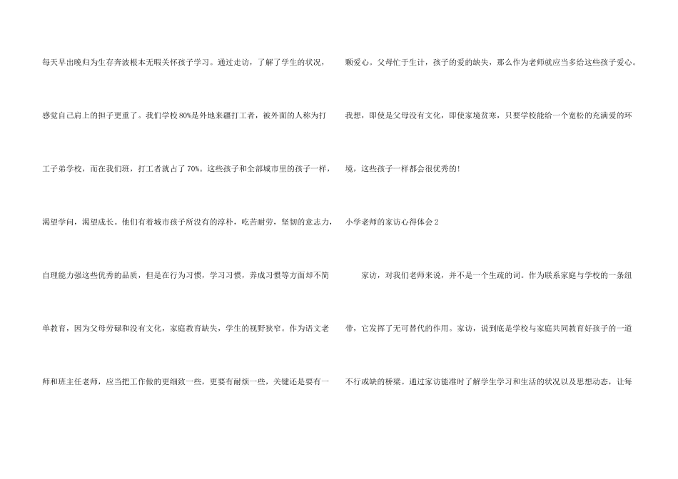 小学教师的家访心得体会4篇_第3页