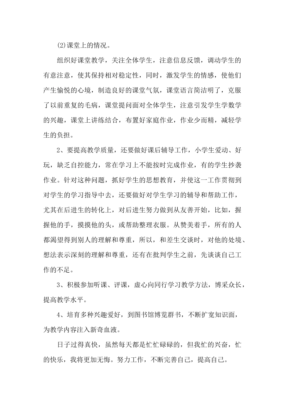 小学教师的工作反思5篇_第2页