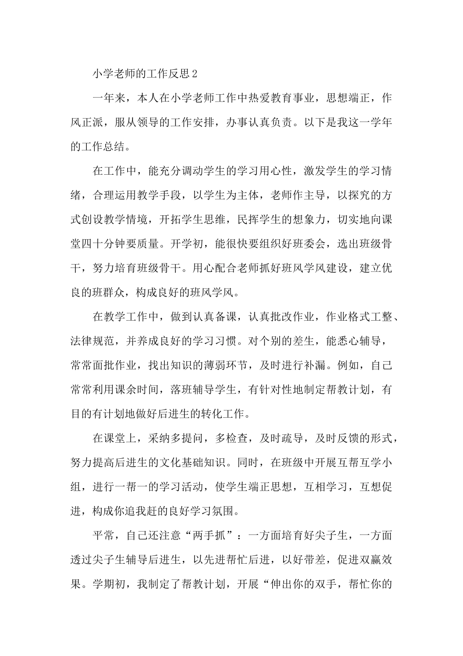 小学教师的工作反思5篇_第3页