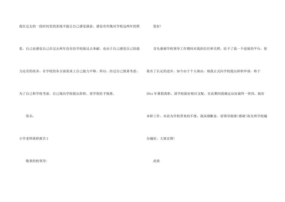 小学教师离职报告_第2页