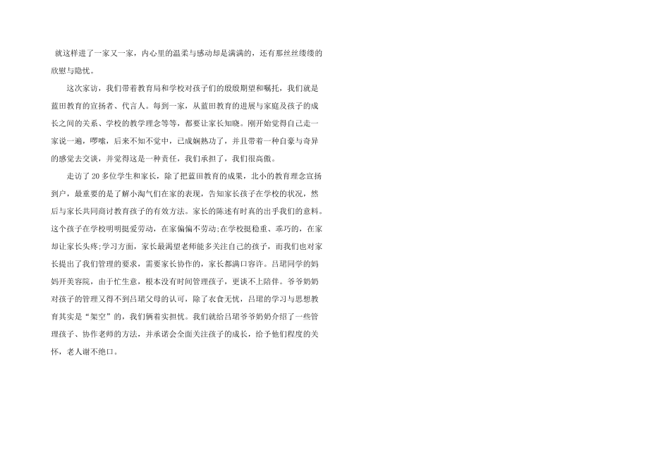 小学教师的家访心得五篇_第2页