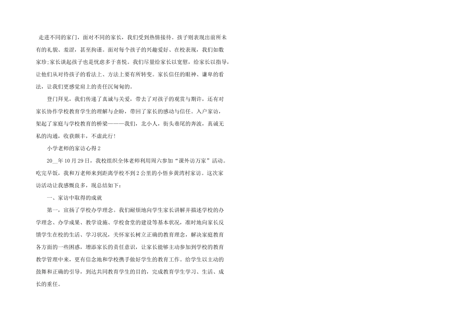 小学教师的家访心得五篇_第3页