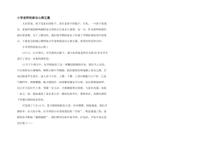 小学教师的家访心得五篇