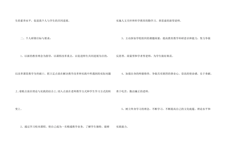 小学教师科研工作计划5篇_第2页