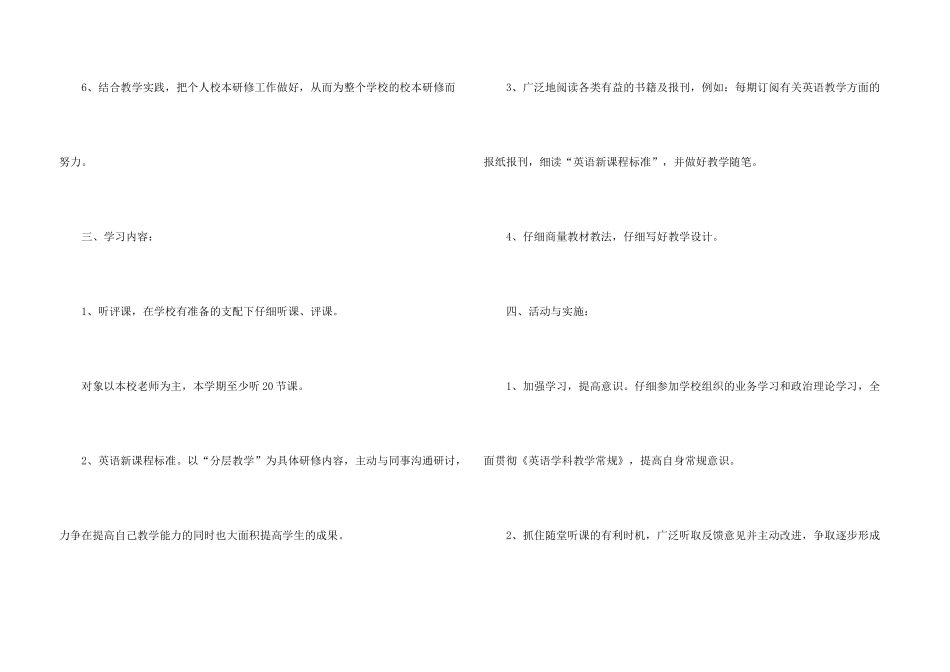小学教师科研工作计划5篇_第3页