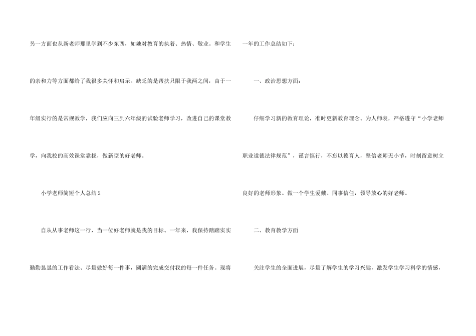 小学教师简短个人总结5篇_第3页