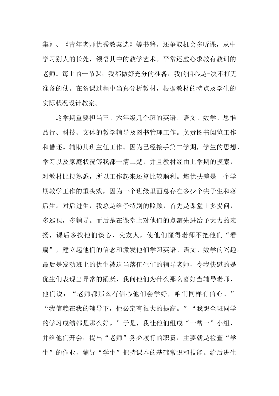 小学教师的年度总结报告写作_第2页