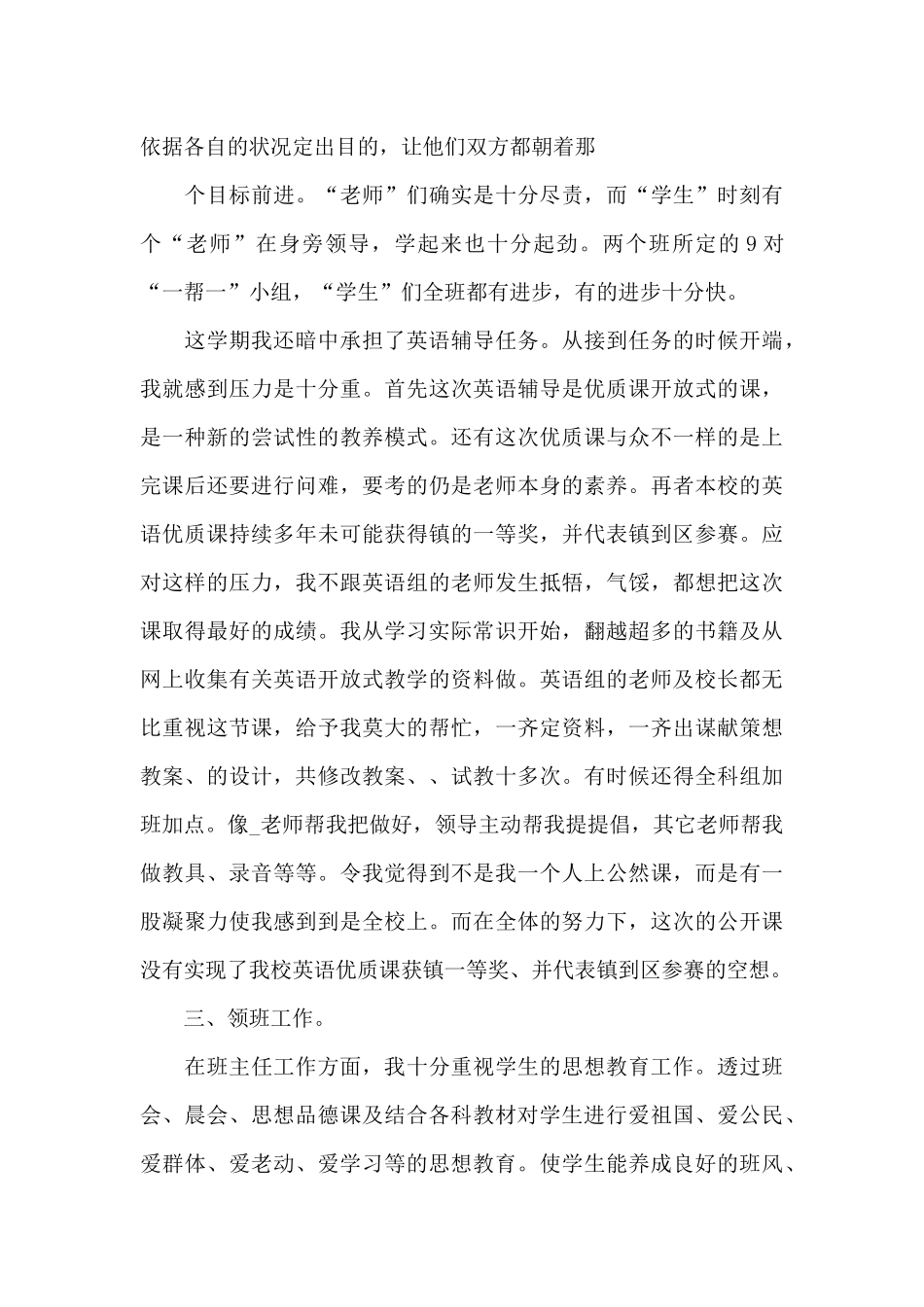 小学教师的年度总结报告写作_第3页