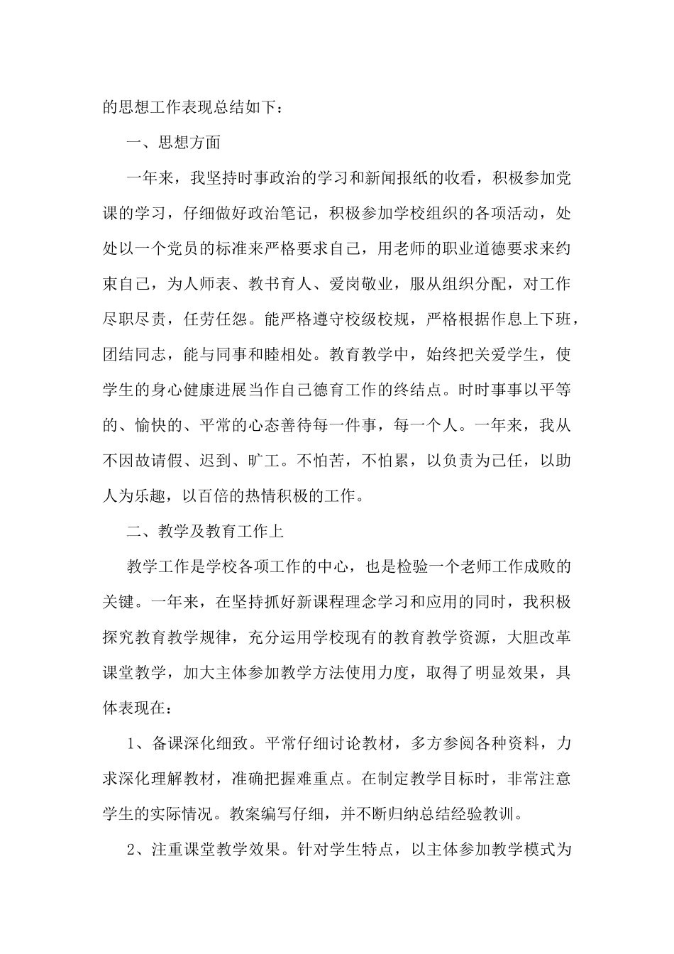 小学教师简短工作总结5篇_第3页