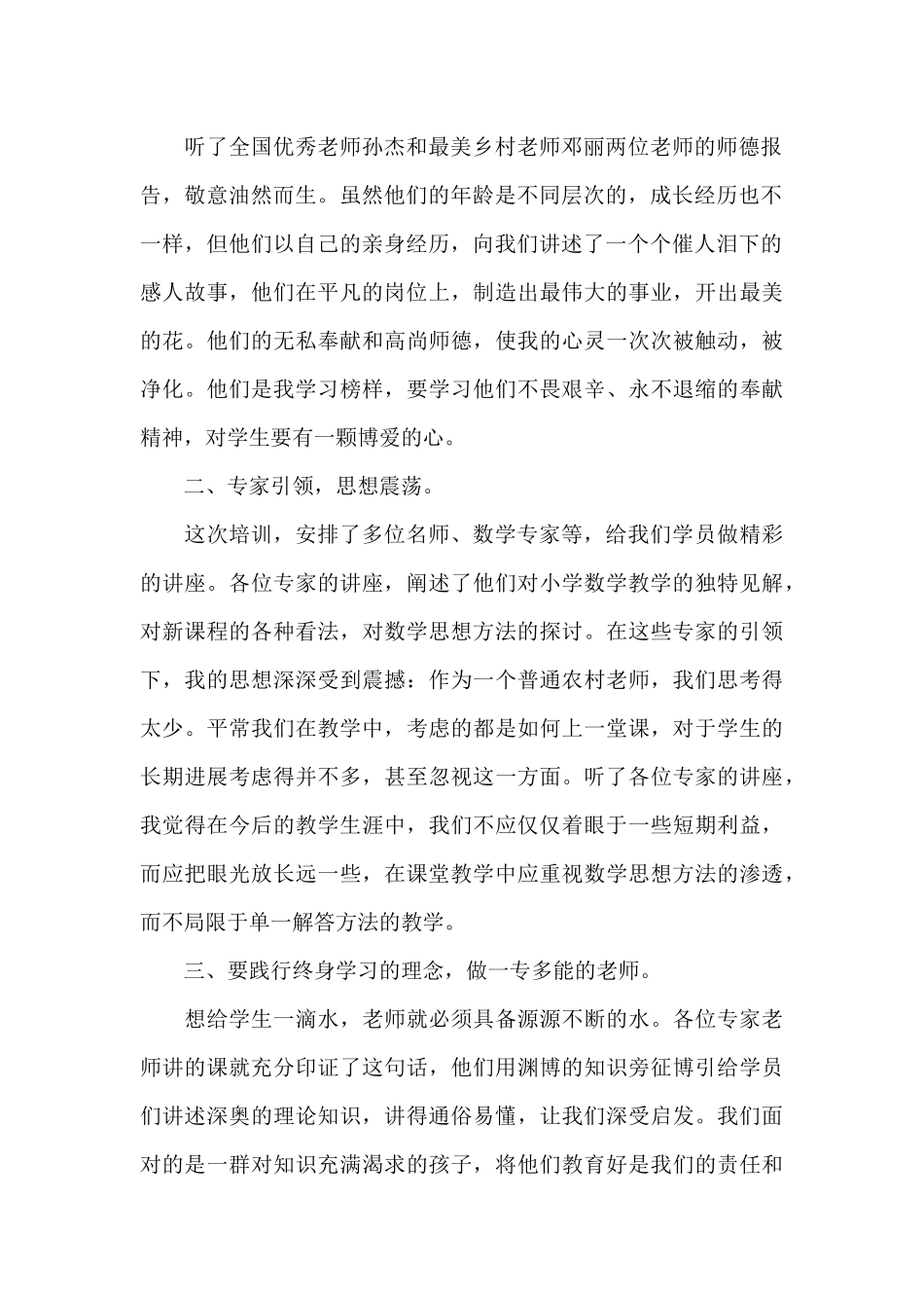 小学教师素质提升总结_第2页