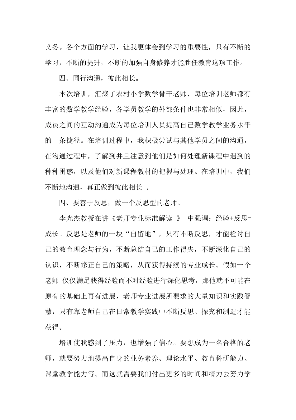 小学教师素质提升总结_第3页