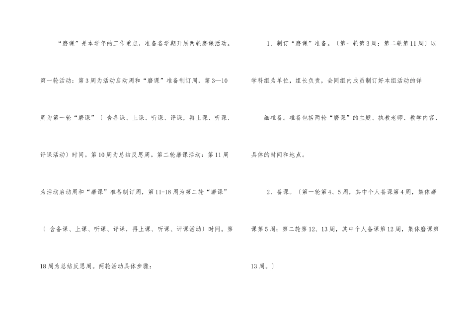 小学教师磨课计划_第2页