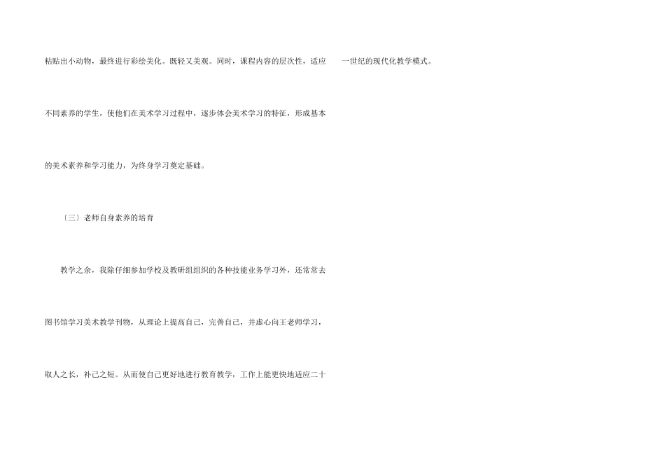 小学教师美术教学反思_第2页