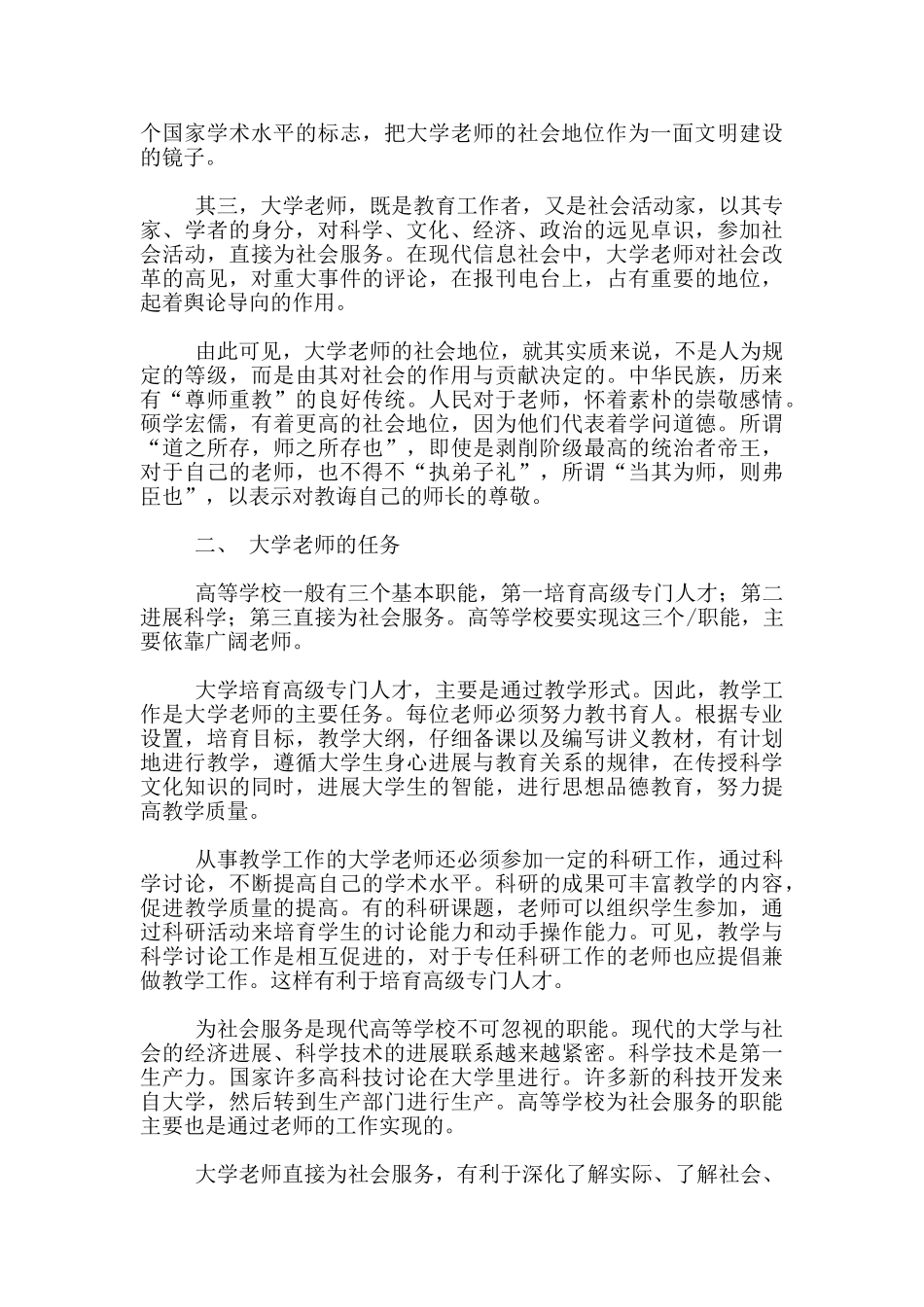 小学教师职业生涯规划心得教师职业生涯规划心得体会_第2页