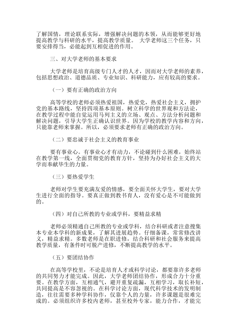 小学教师职业生涯规划心得教师职业生涯规划心得体会_第3页