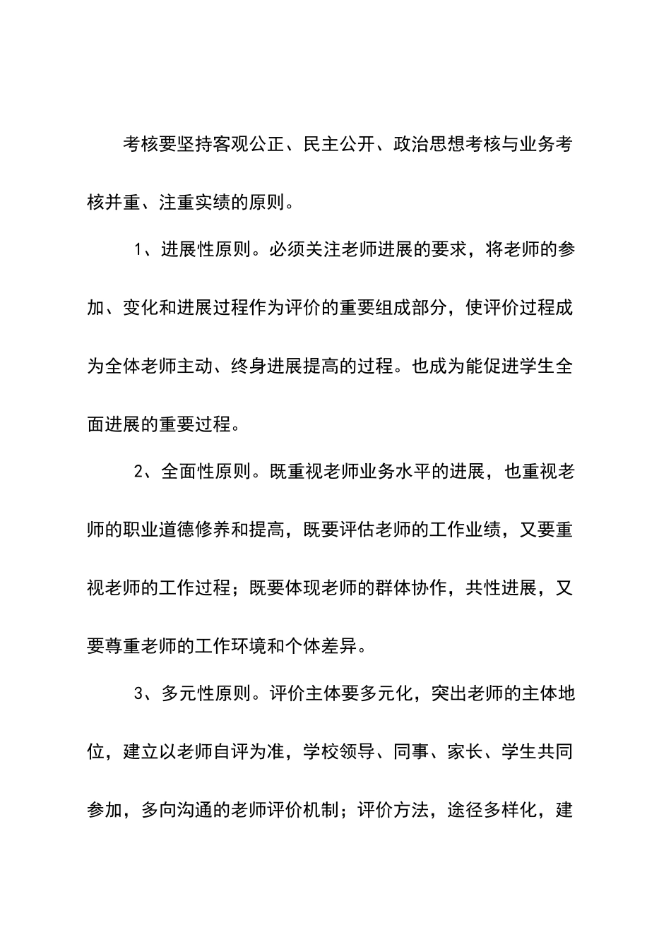 小学教师考核评价制度_第2页