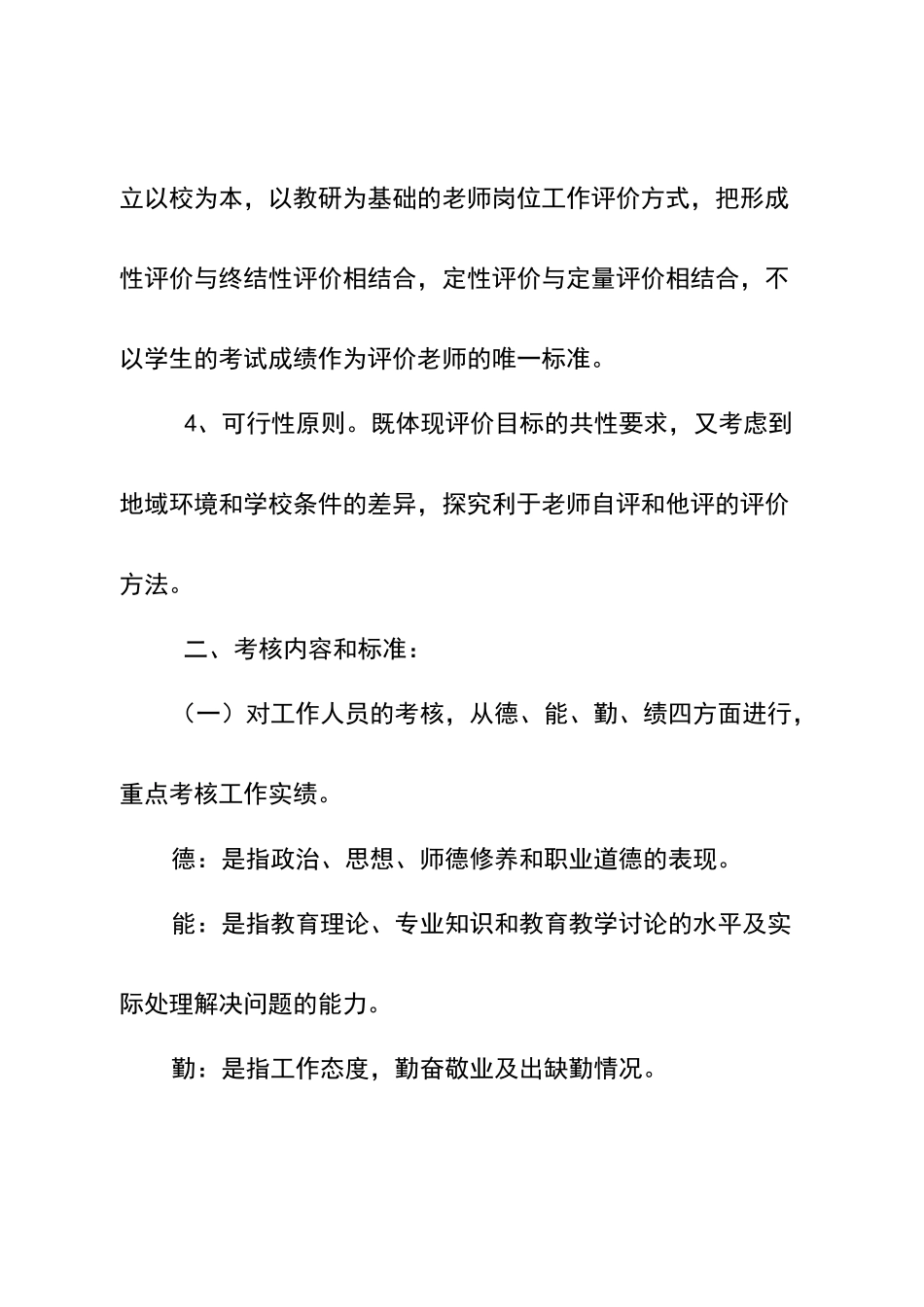 小学教师考核评价制度_第3页