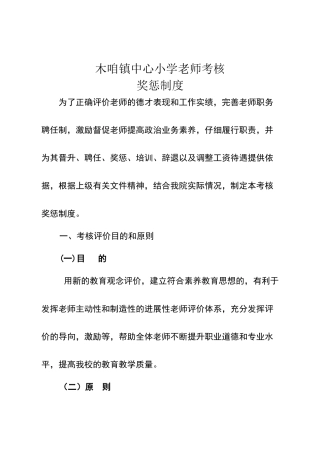 小学教师考核评价制度