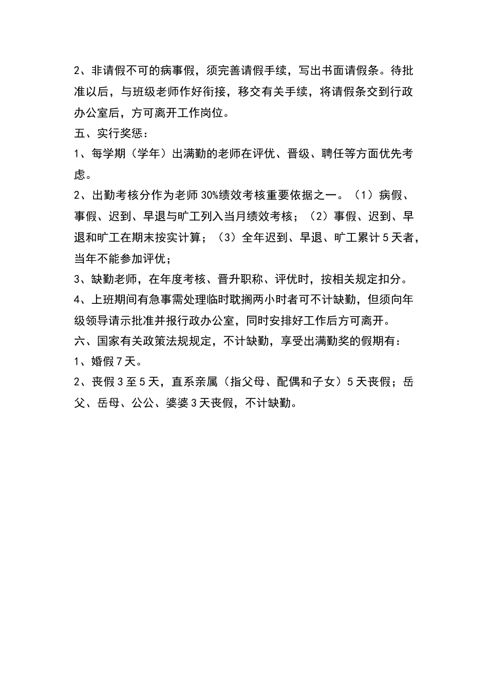 小学教师考勤制度_第2页