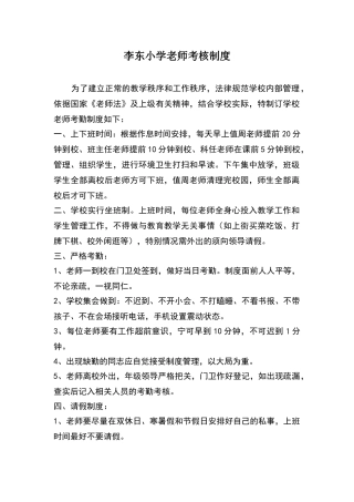 小学教师考勤制度