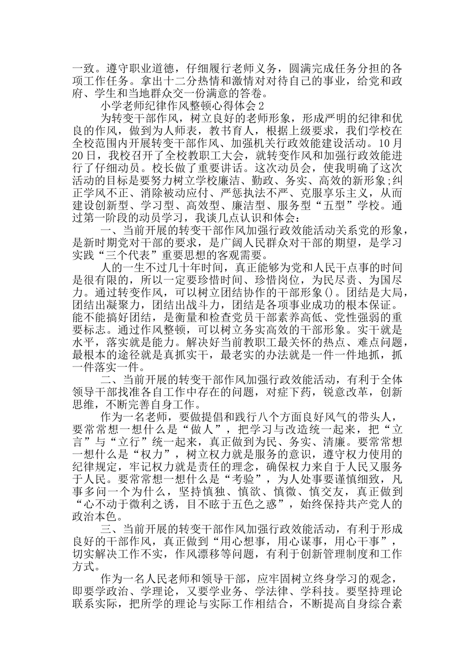 小学教师纪律作风整顿心得体会5篇_第2页