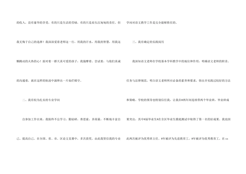 小学教师竞聘演讲稿_第2页