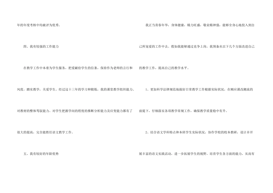 小学教师竞聘演讲稿_第3页