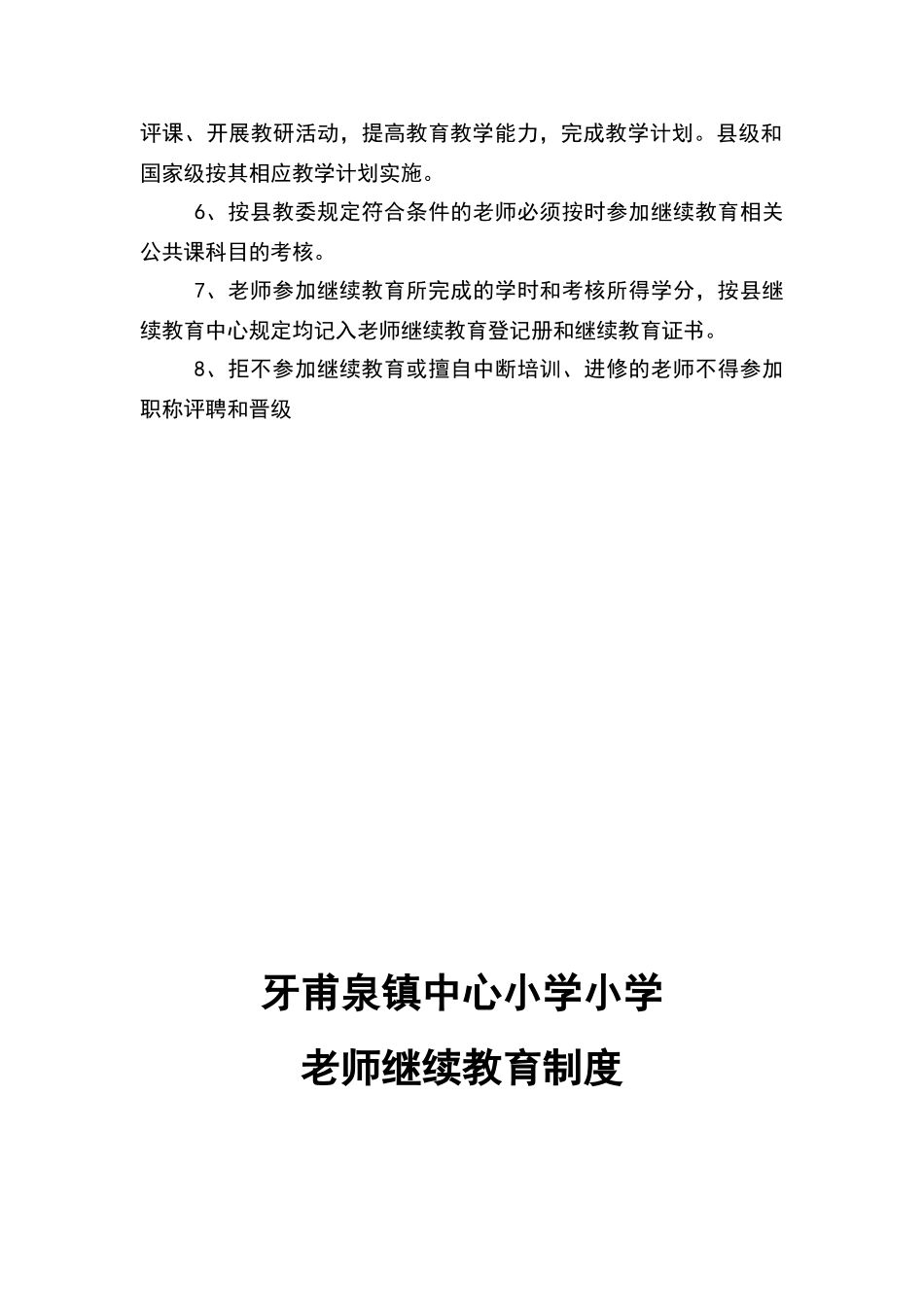 小学教师继续教育制度_第2页