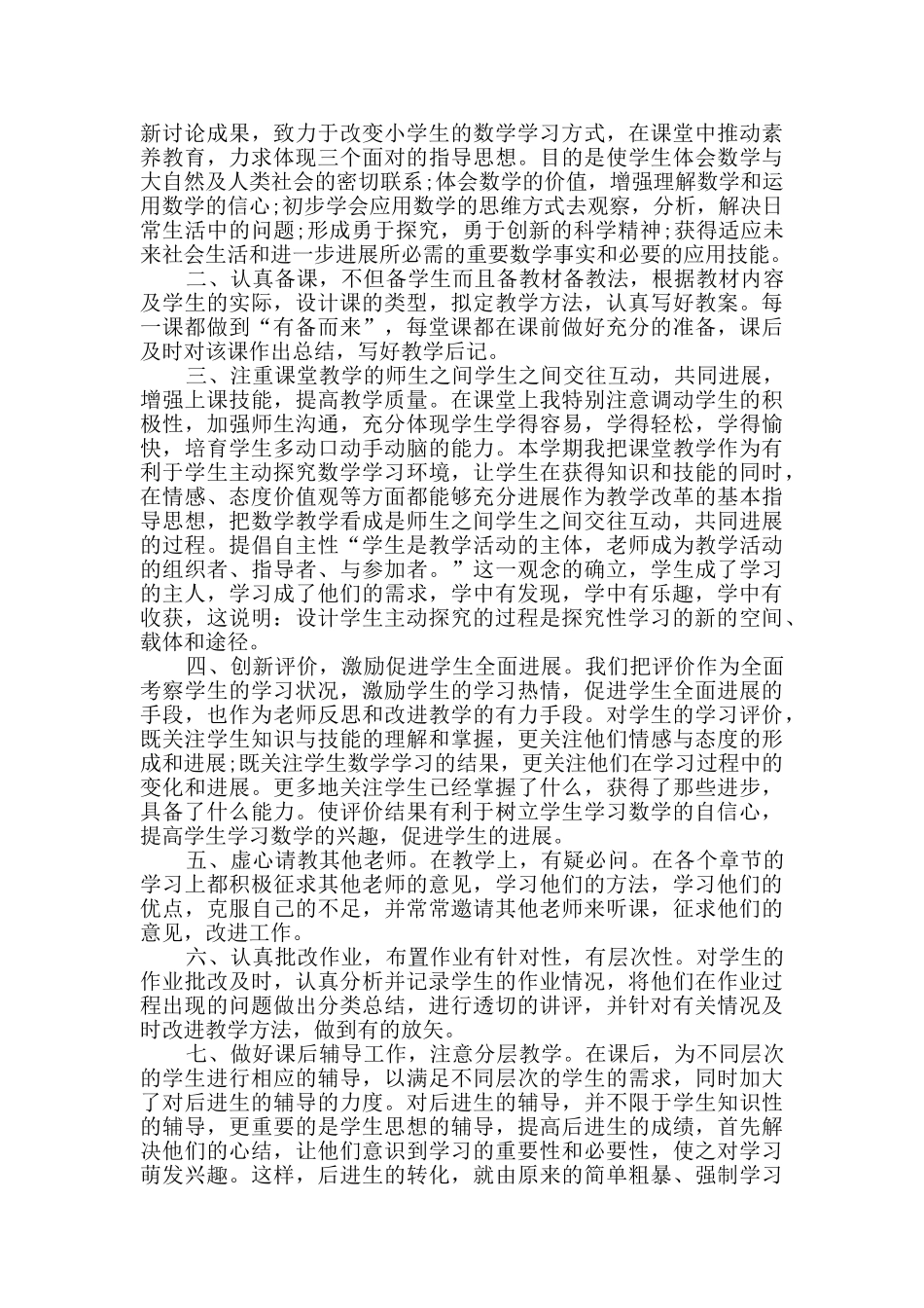 小学教师育人工作总结800字五篇_第2页