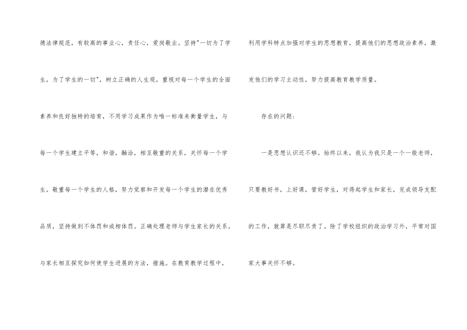 小学教师自我剖析材料_第2页