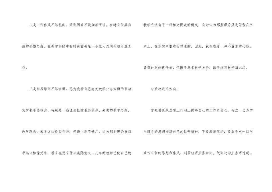 小学教师自我剖析材料_第3页