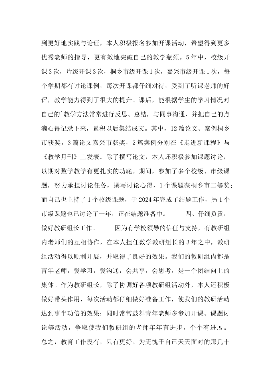 小学教师职称评定个人总结_第3页