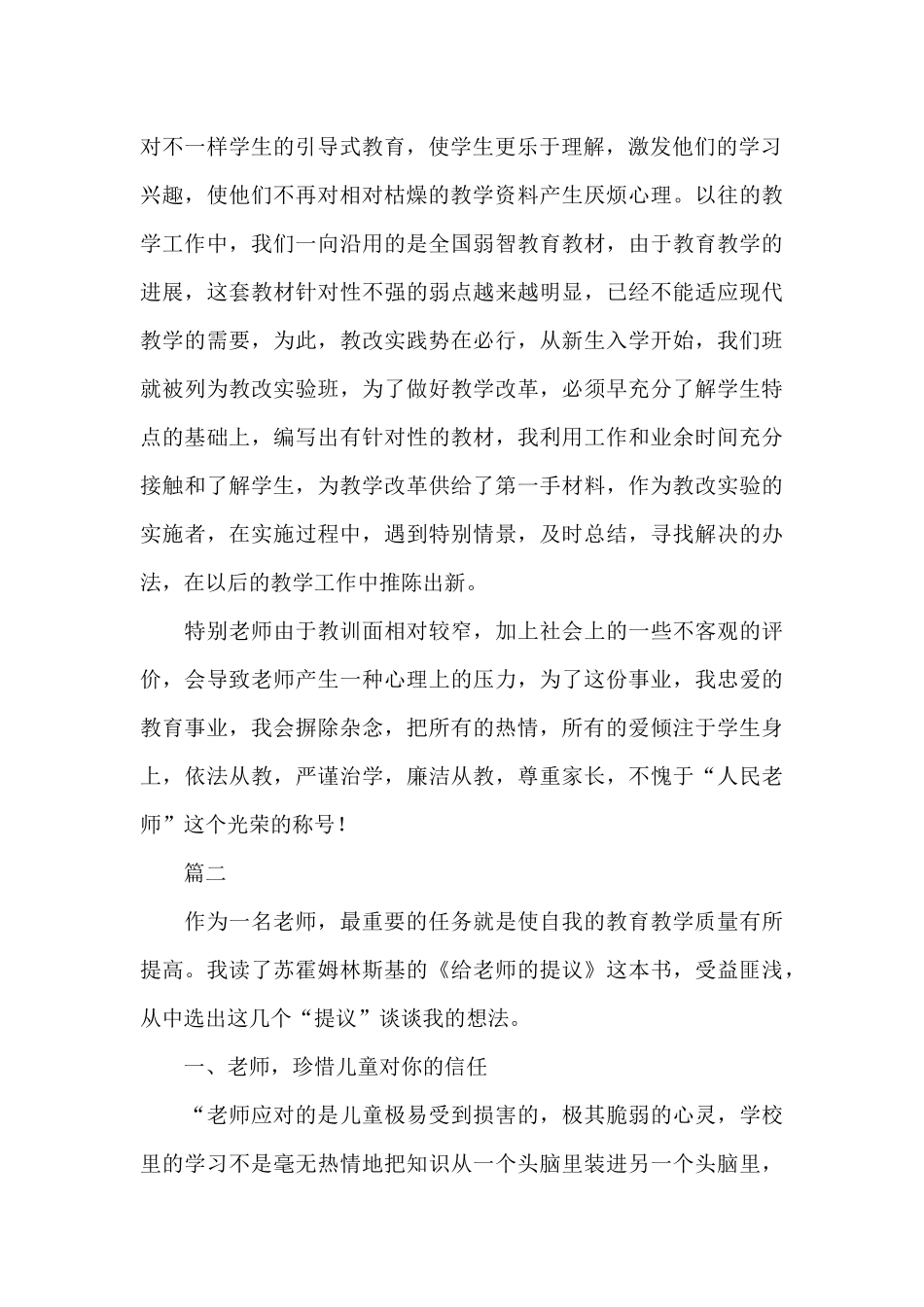 小学教师自我评价_第2页