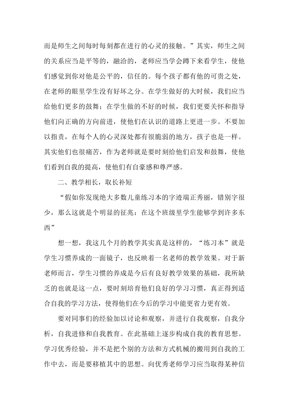 小学教师自我评价_第3页