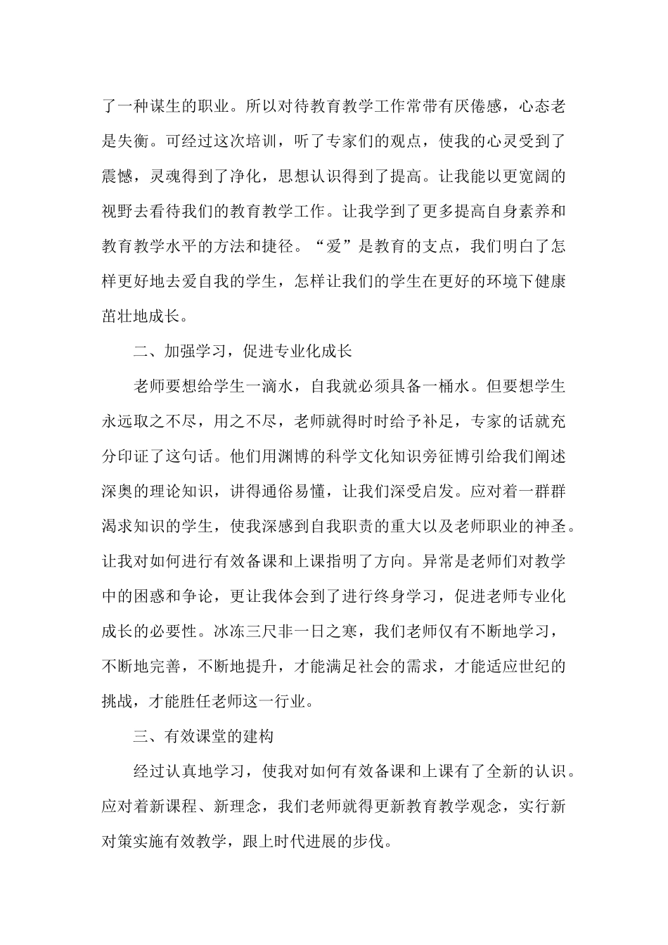 小学教师职业道德个人培训心得体会_第3页