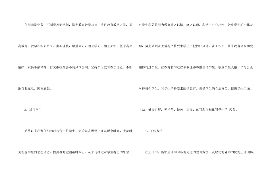 小学教师自查报告_第2页