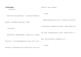 小学教师自查报告