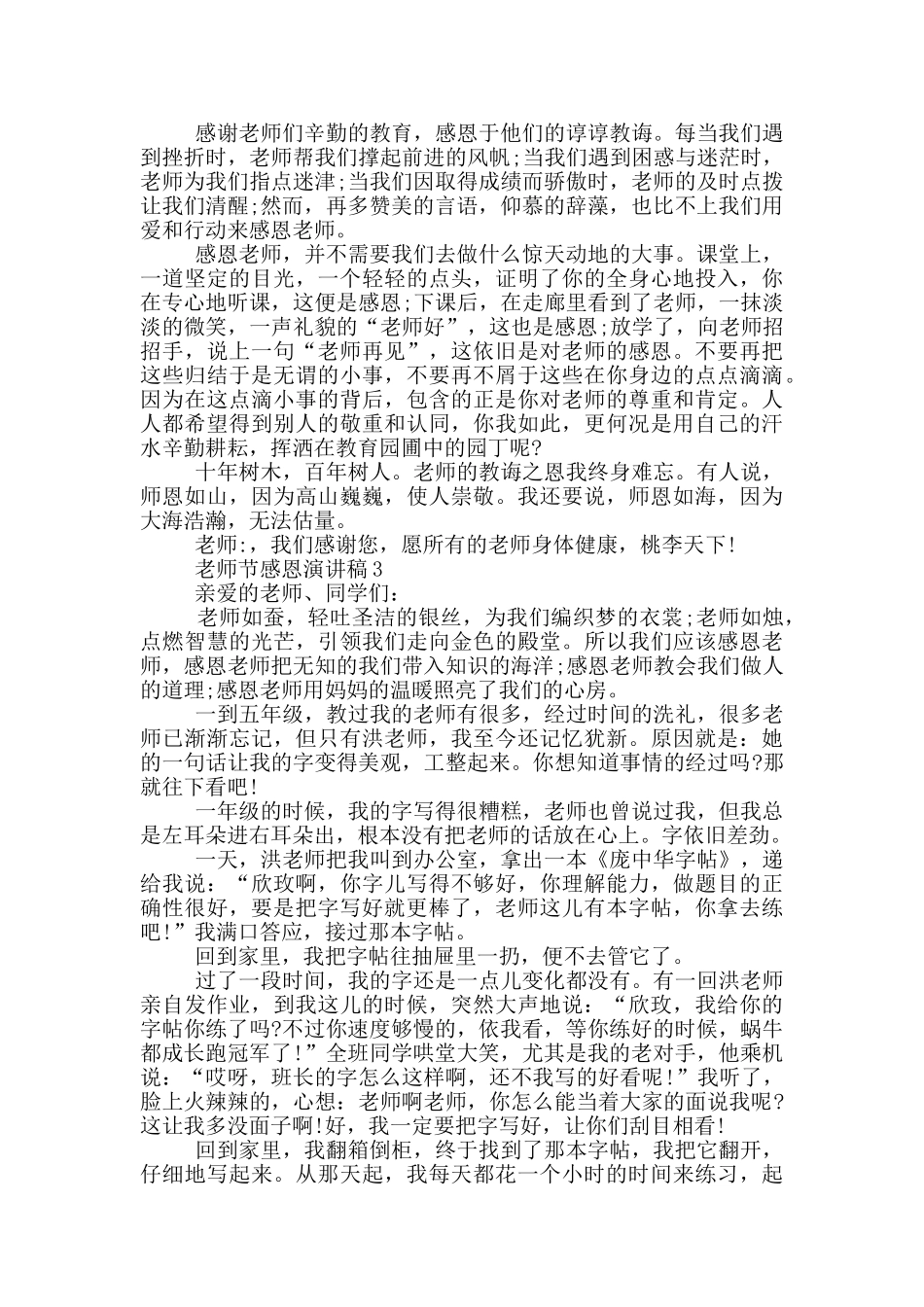 小学教师节感恩演讲稿_第2页