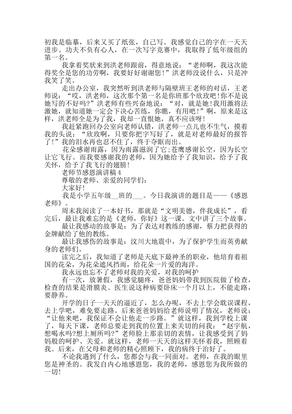 小学教师节感恩演讲稿_第3页