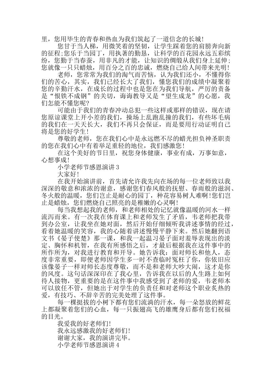 小学教师节感恩演讲大全_第2页