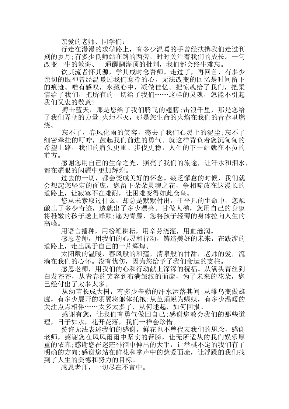 小学教师节感恩演讲大全_第3页