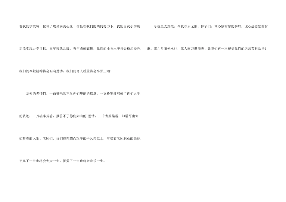 小学教师节庆祝晚会董事长致词_第2页