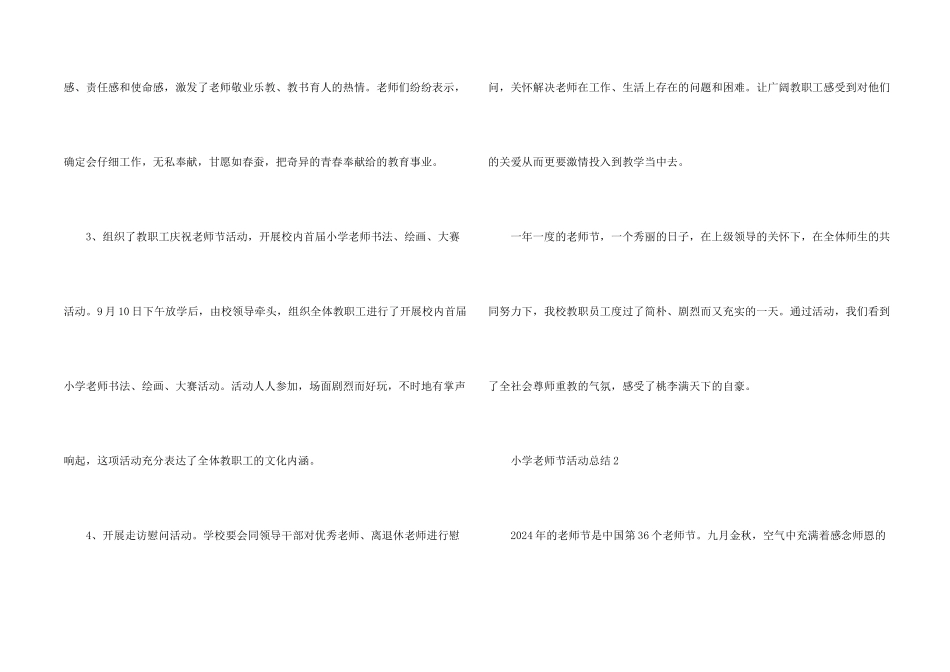 小学教师节活动总结5篇_第2页