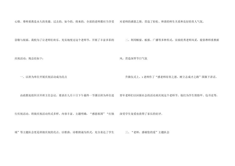 小学教师节活动总结5篇_第3页