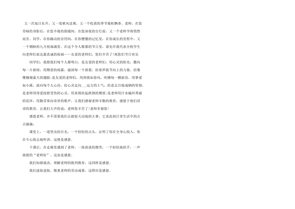 小学教师节国旗下讲话稿5篇_第3页